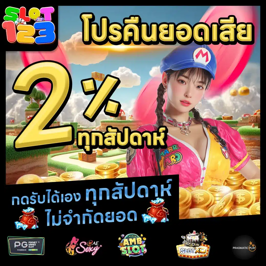 SLOT123 Promotion 2 SLOT123 Promotion 2