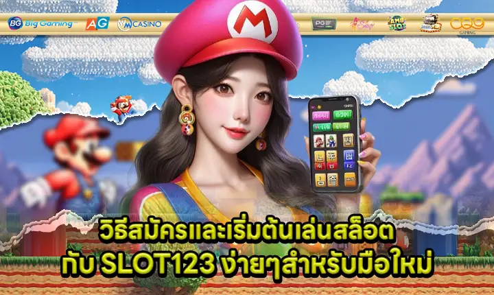 how-to-regist-slot123 how-to-regist-slot123