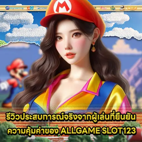 ALLGAME SLOT123 ALLGAME SLOT123