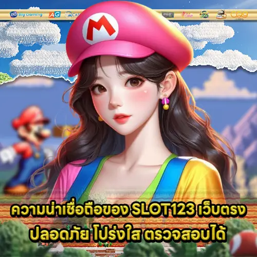 SLOT123 เว็บตรง SLOT123 เว็บตรง