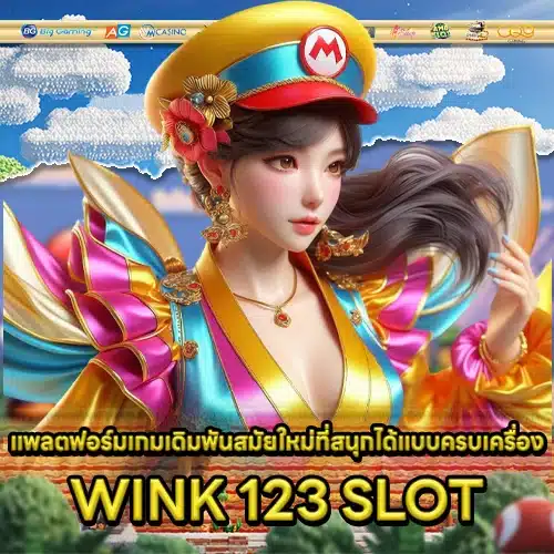WINK 123 SLOT 1 WINK 123 SLOT 1