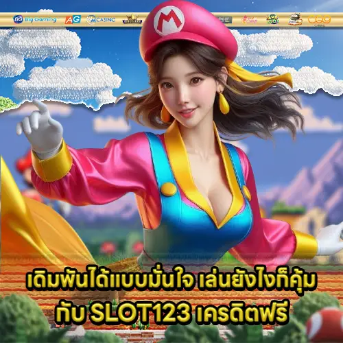 SLOT123 FREE CREDIT SLOT123 FREE CREDIT