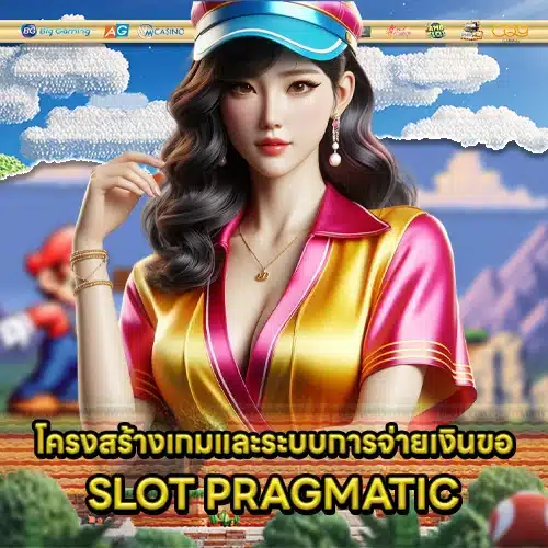 Pragmatic slot development 2 Pragmatic slot development 2