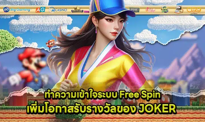 Joker free spin guide Cover Joker free spin guide Cover