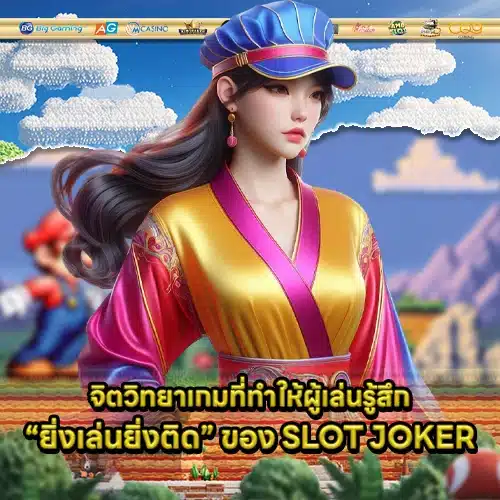 Joker slot addiction guide 1 Joker slot addiction guide 1