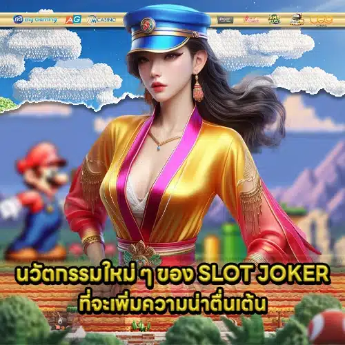 Joker slot addiction guide 2 Joker slot addiction guide 2