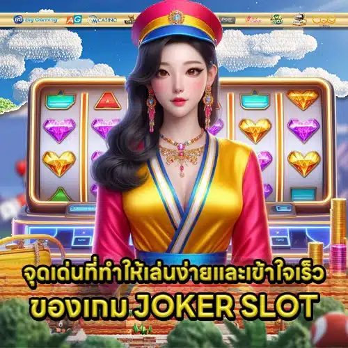 joker slot for beginners 1 joker slot for beginners 1