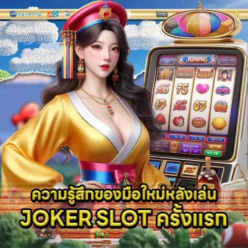 Joker slot beginner guide 2 joker slot for beginners 2