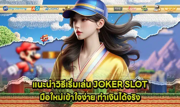 Joker slot beginner guide feature image