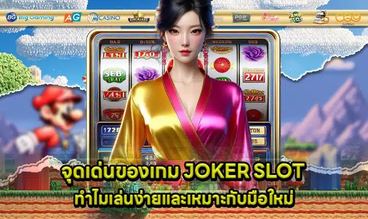 joker slot for beginners feature image