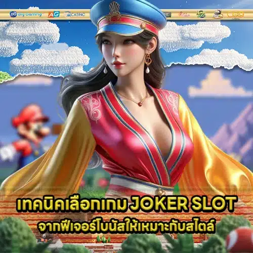 Joker slot bonus analysis 2 Joker slot bonus analysis 2