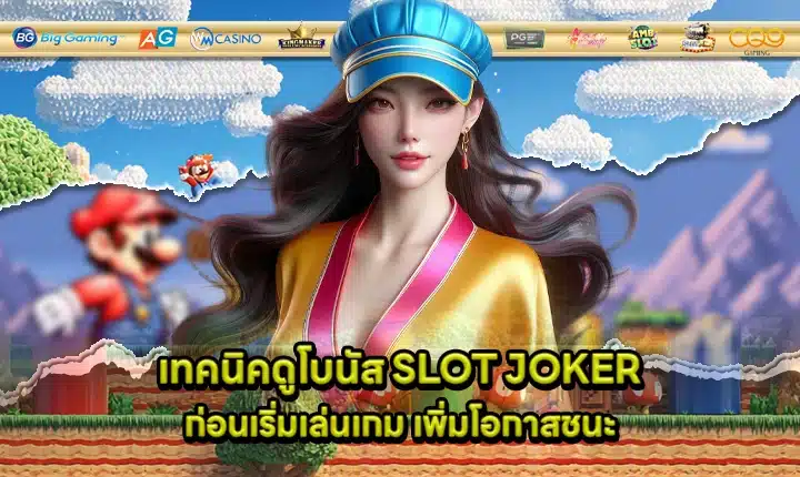 Joker slot bonus analysis Cover Joker slot bonus analysis Cover