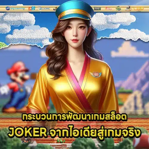 Joker slot development 1 Joker slot development 1