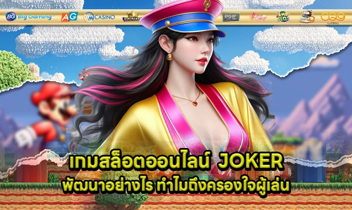 Joker slot development cover Joker slot development cover