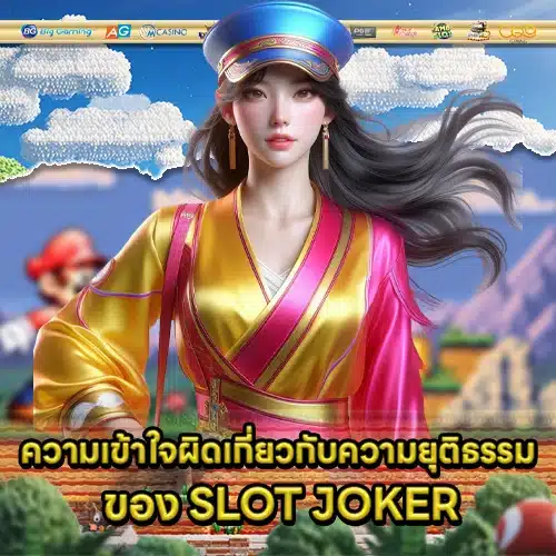 Joker slot fairness guide 2 Joker slot fairness guide 2