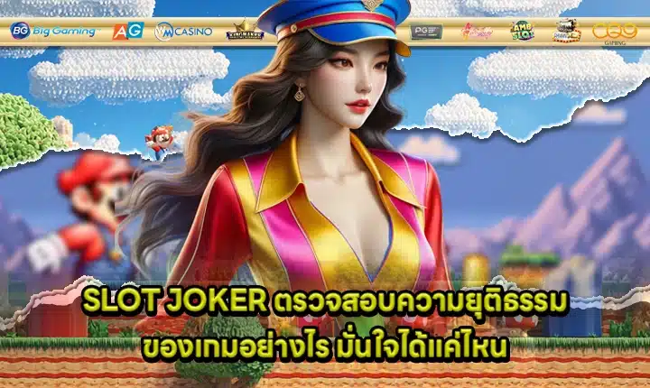 Joker slot fairness guide feature image