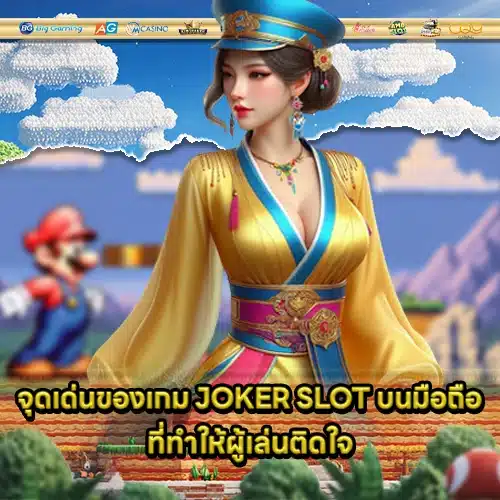 Joker slot mobile popularity 1 Joker slot mobile popularity 1