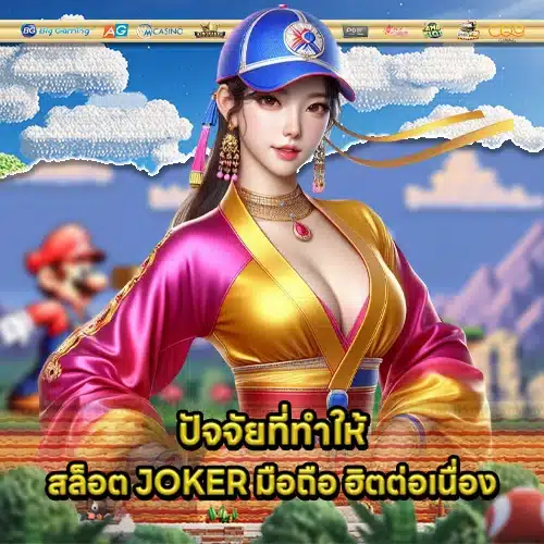 Joker slot mobile popularity 2 Joker slot mobile popularity 2
