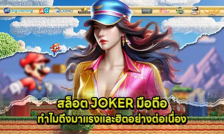 Joker slot mobile popularity feature image