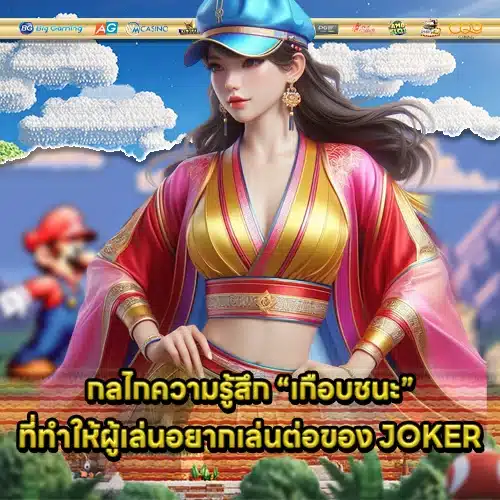 Joker slot psychology 1 Joker slot psychology 1