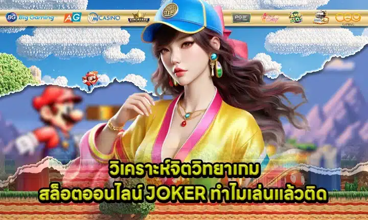 Joker slot psychology Cover Joker slot psychology Cover