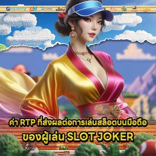 Joker slot rtp guide 2 Joker slot rtp guide 2