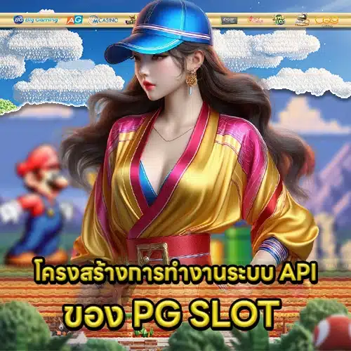 Pg slot api system 1 Pg slot api system 1