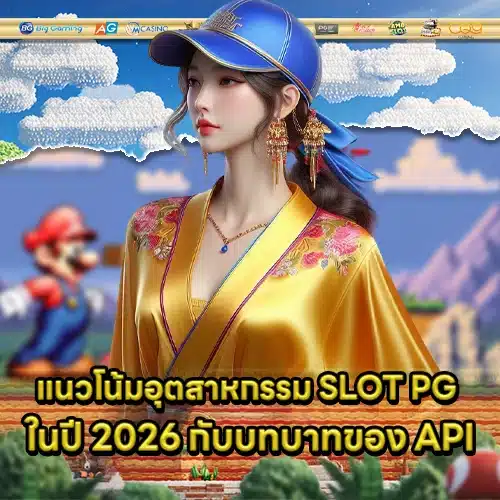 Pg slot api system 2 Pg slot api system 2