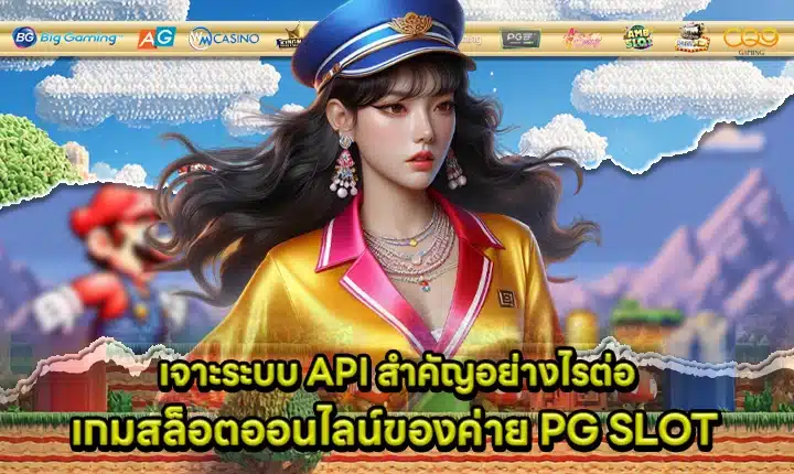 Pg slot api system Cover Pg slot api system Cover