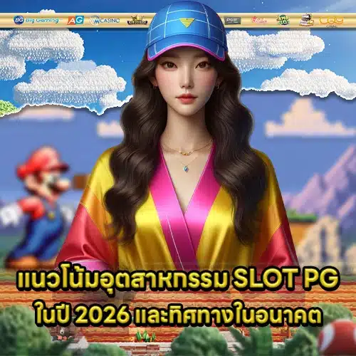 Pg slot brand growth 2 Pg slot brand growth 2