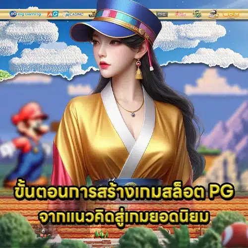 Pg slot development 1 Pg slot development 1