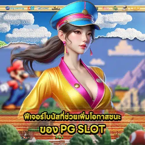 Pg slot key features 1 Pg slot key features 1