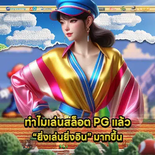 Pg slot player experience 1 Pg slot player experience 1