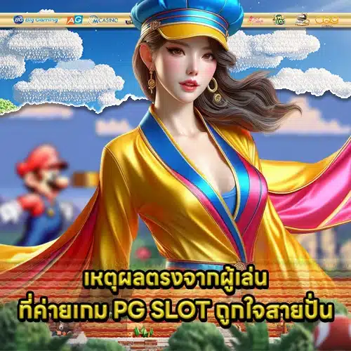 Pg slot player experience 2 Pg slot player experience 2