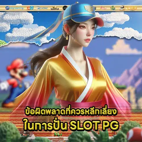 Pg slot spinning tips 2 Pg slot spinning tips 2
