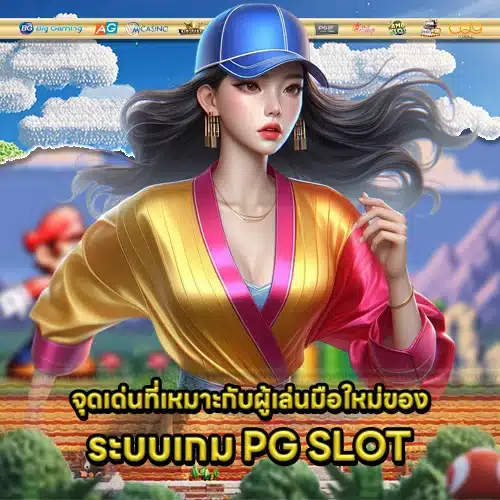 Pg slot system guide 1 Pg slot system guide 1