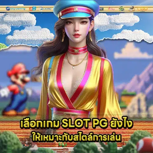 Pg slot system guide 2 Pg slot system guide 2