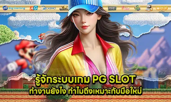 Pg slot system guide Cover Pg slot system guide Cover