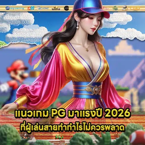 Pg slot trends 2026 1 Pg slot trends 2026 1
