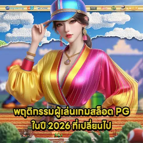 Pg slot trends 2026 2 Pg slot trends 2026 2