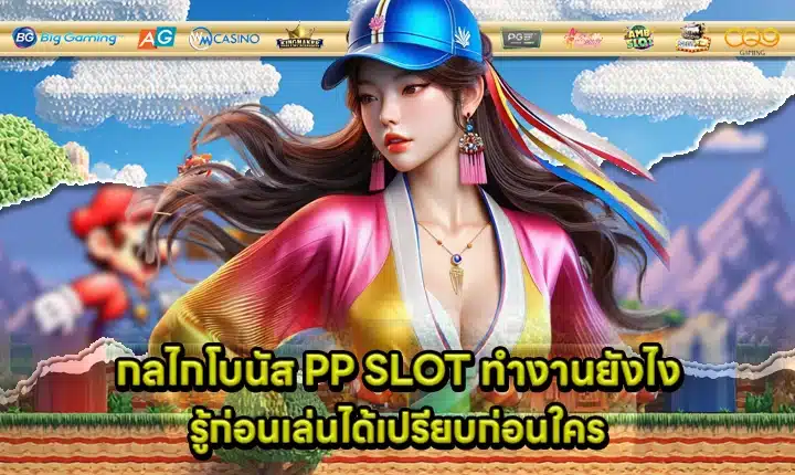 Pp slot bonus mechanism Cover Pp slot bonus mechanism Cover