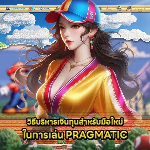 Pragmatic slot beginner guide 2 Pragmatic slot beginner guide 2
