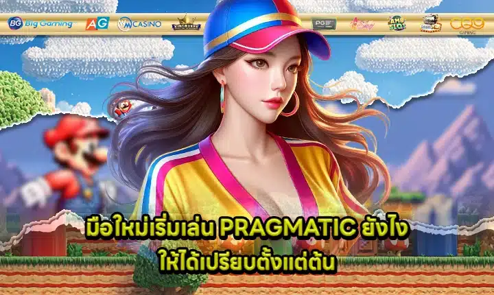 Pragmatic slot beginner guide Cover Pragmatic slot beginner guide Cover