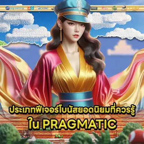 Pragmatic slot bonus guide 1 Pragmatic slot bonus guide 1
