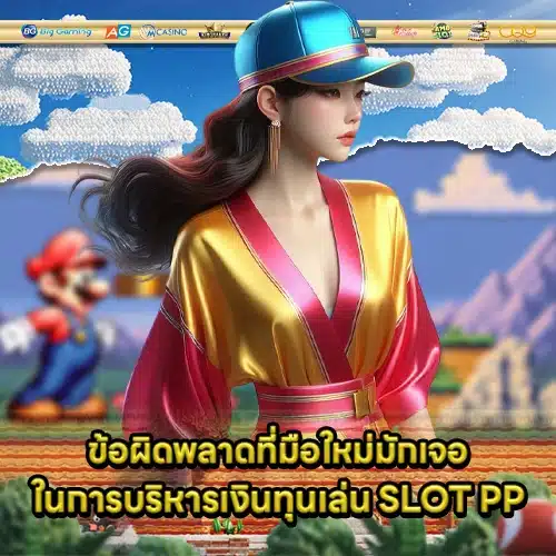 Slot pp money management guide 2 Slot pp money management guide 2