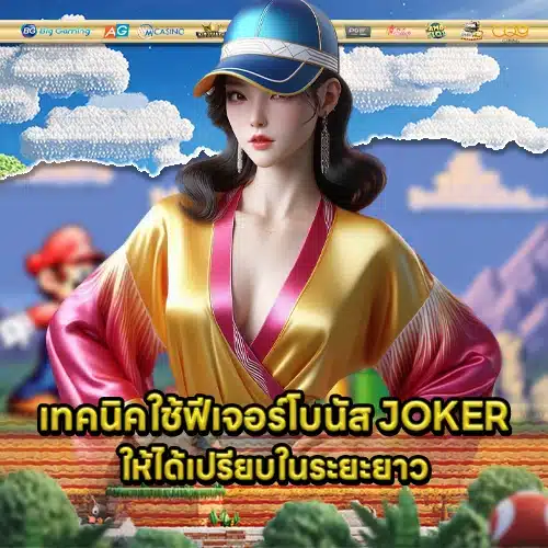 joker slot bonus features 2 joker slot bonus features 2
