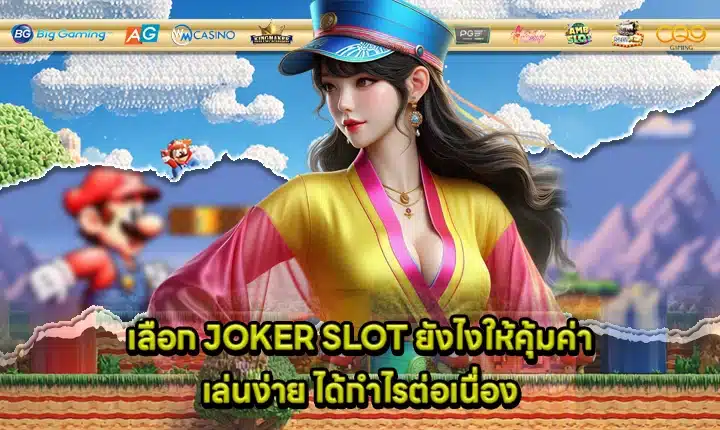 joker slot selection tips Cover joker slot selection tips Cover