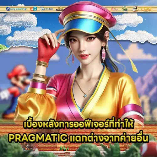 pragmatic slot design behind scenes 1 pragmatic slot design behind scenes 1