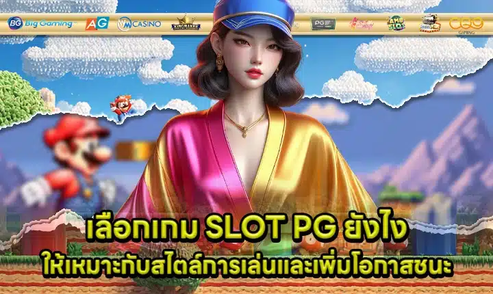 slot pg how to choose game Cover slot pg how to choose game Cover